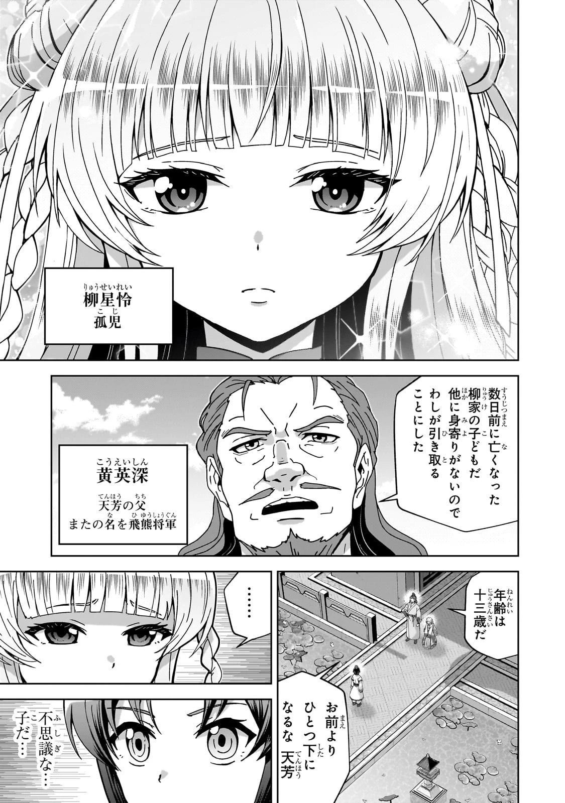 天下の大悪人に転生した少年、人たらしの大英雄になる ～傾国の美少女たちと英雄軍団を作ります～ 第1話 - 13