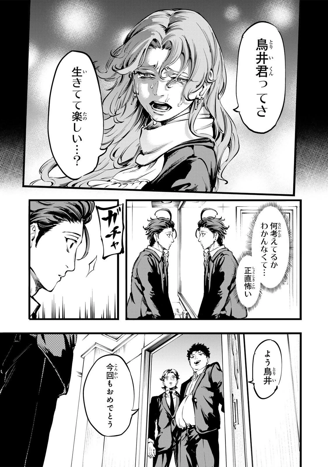 殺し屋の営業術 第1話 - 19