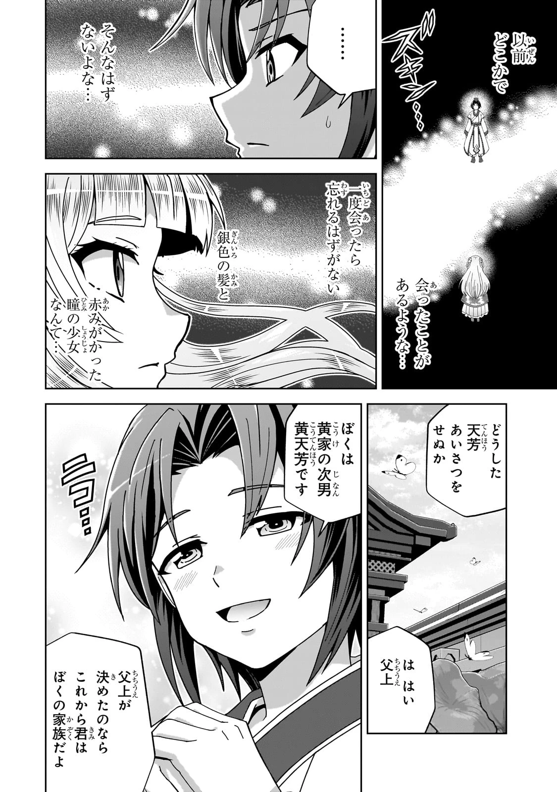 天下の大悪人に転生した少年、人たらしの大英雄になる ～傾国の美少女たちと英雄軍団を作ります～ 第1話 - 14