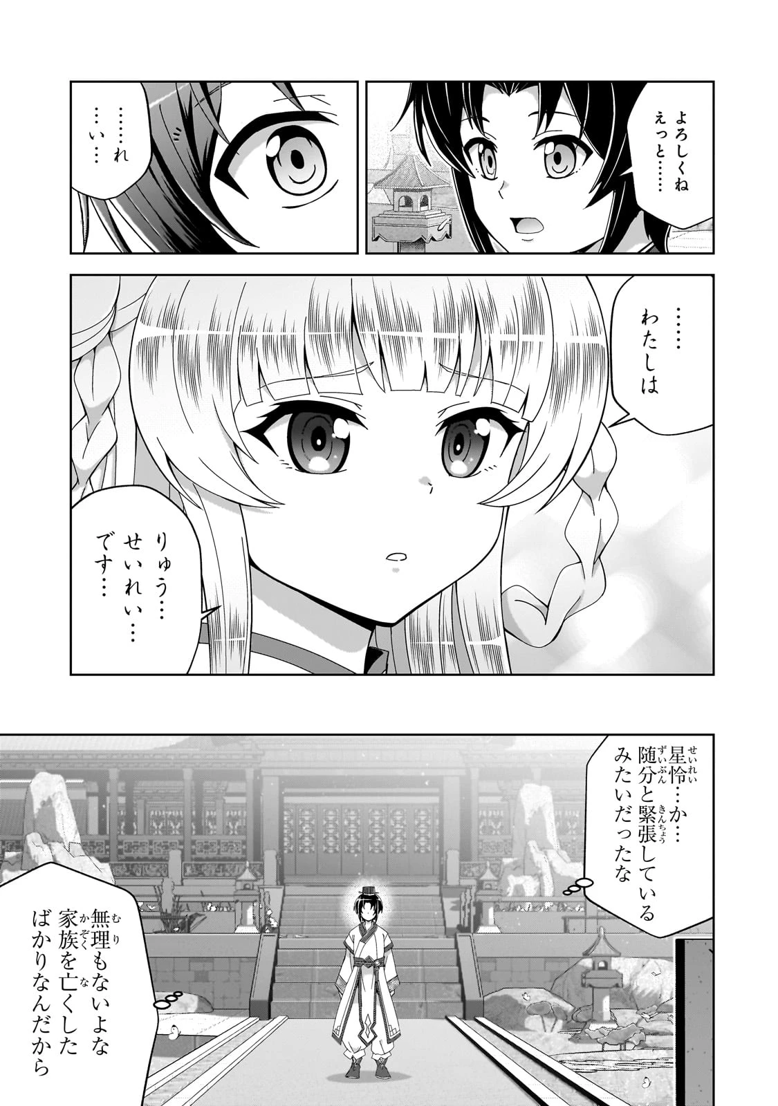 天下の大悪人に転生した少年、人たらしの大英雄になる ～傾国の美少女たちと英雄軍団を作ります～ 第1話 - 15