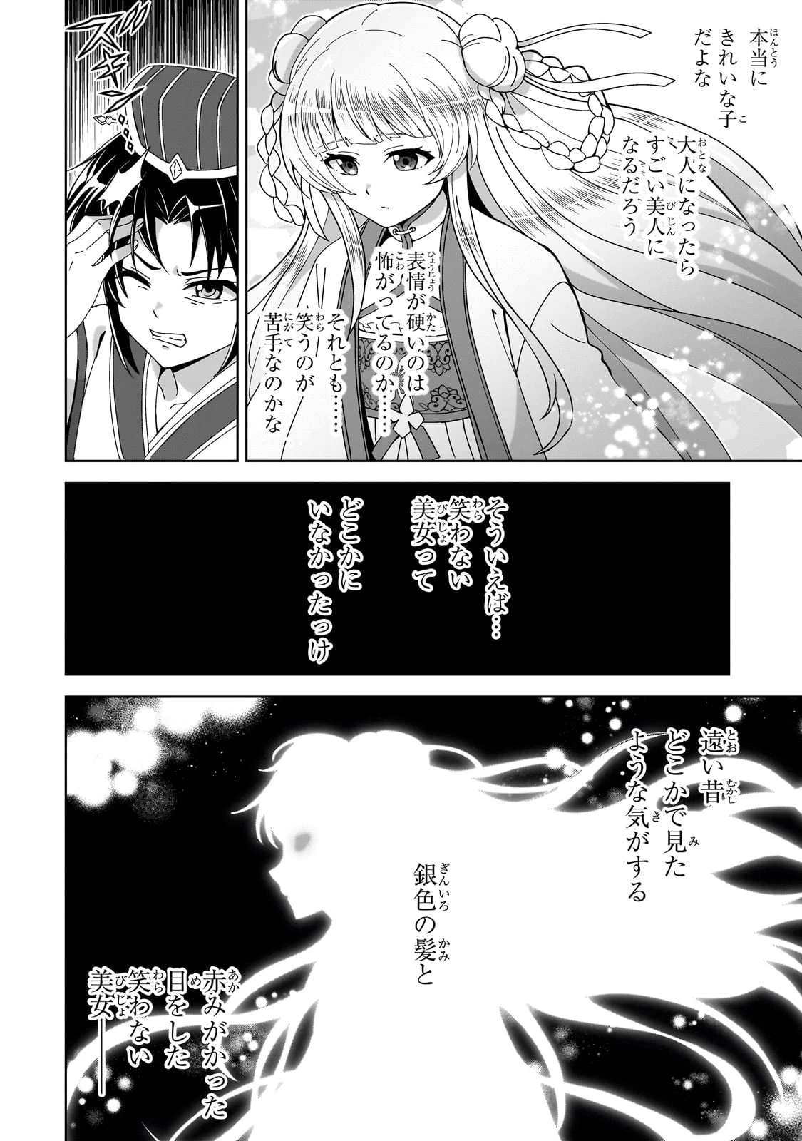天下の大悪人に転生した少年、人たらしの大英雄になる ～傾国の美少女たちと英雄軍団を作ります～ 第1話 - 16