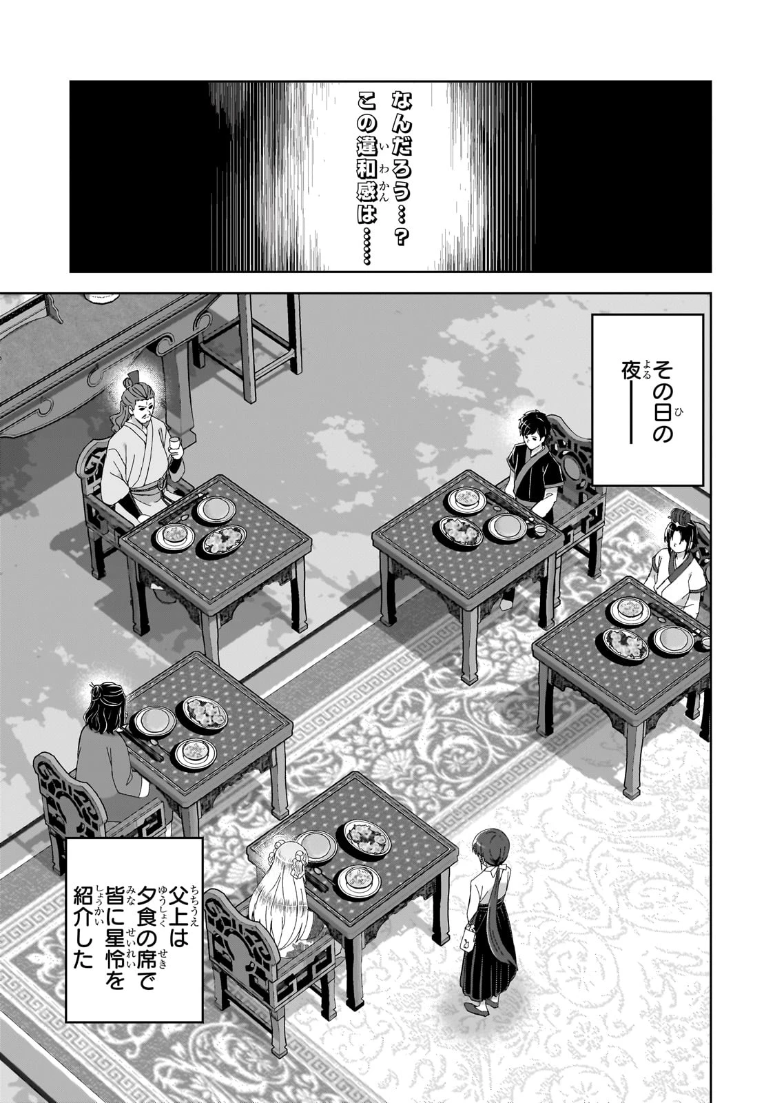 天下の大悪人に転生した少年、人たらしの大英雄になる ～傾国の美少女たちと英雄軍団を作ります～ 第1話 - 17