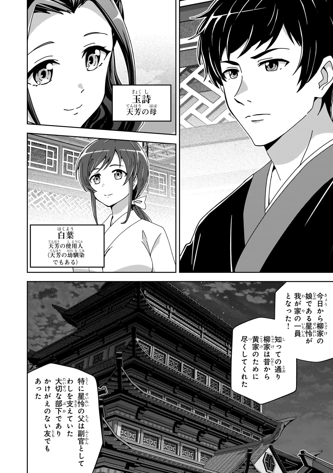 天下の大悪人に転生した少年、人たらしの大英雄になる ～傾国の美少女たちと英雄軍団を作ります～ 第1話 - 18