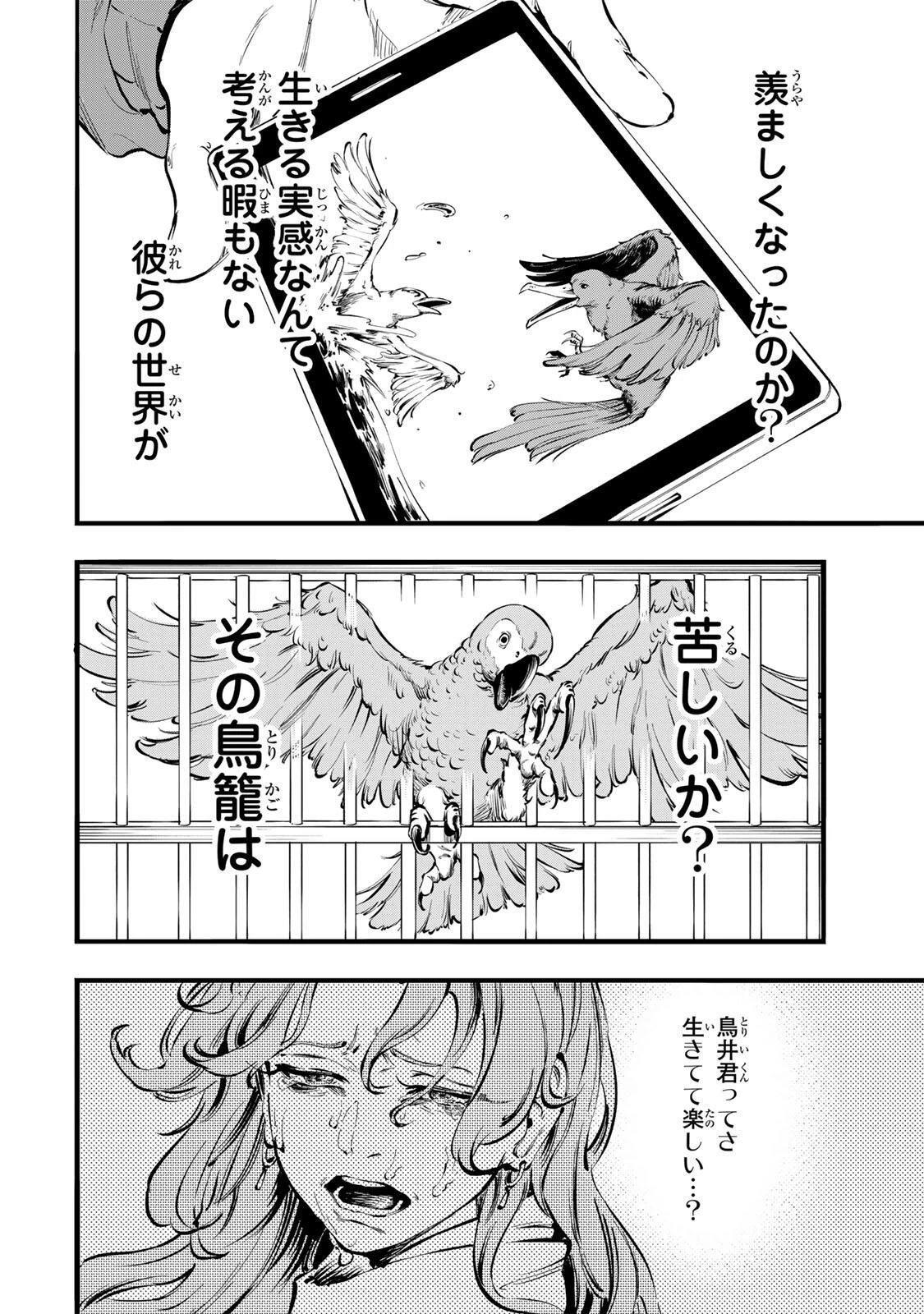 殺し屋の営業術 第1話 - 24