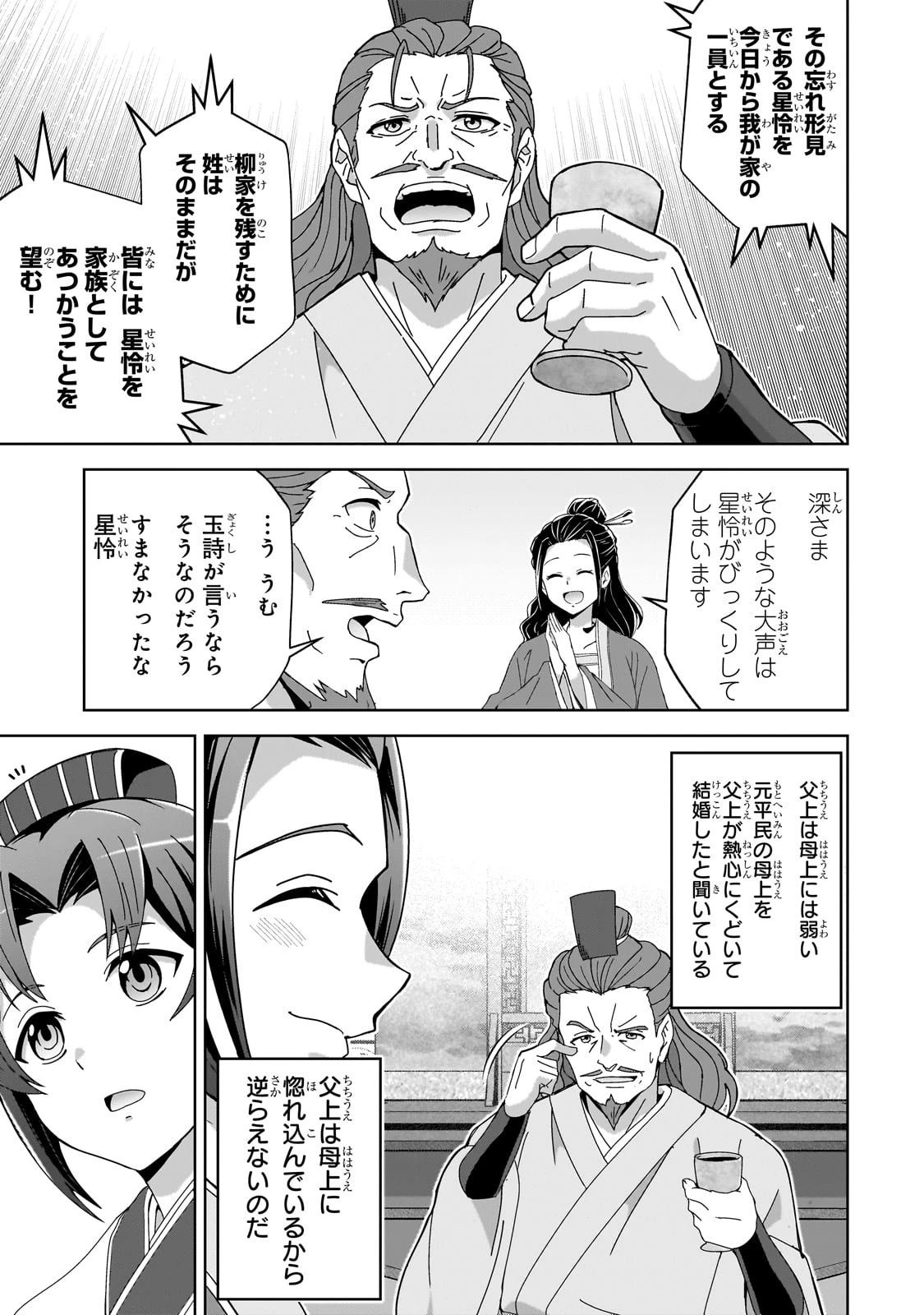 天下の大悪人に転生した少年、人たらしの大英雄になる ～傾国の美少女たちと英雄軍団を作ります～ 第1話 - 19