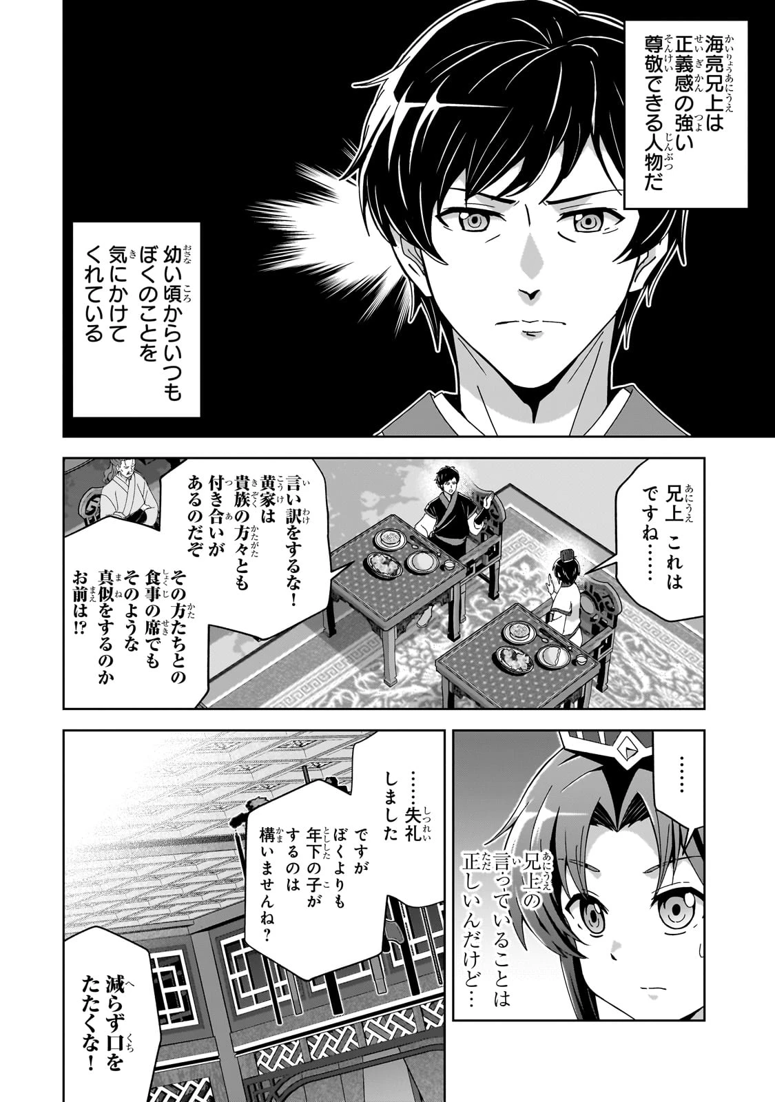 天下の大悪人に転生した少年、人たらしの大英雄になる ～傾国の美少女たちと英雄軍団を作ります～ 第1話 - 22