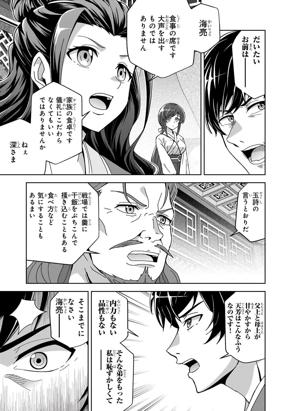 天下の大悪人に転生した少年、人たらしの大英雄になる ～傾国の美少女たちと英雄軍団を作ります～ 第1話 - 23