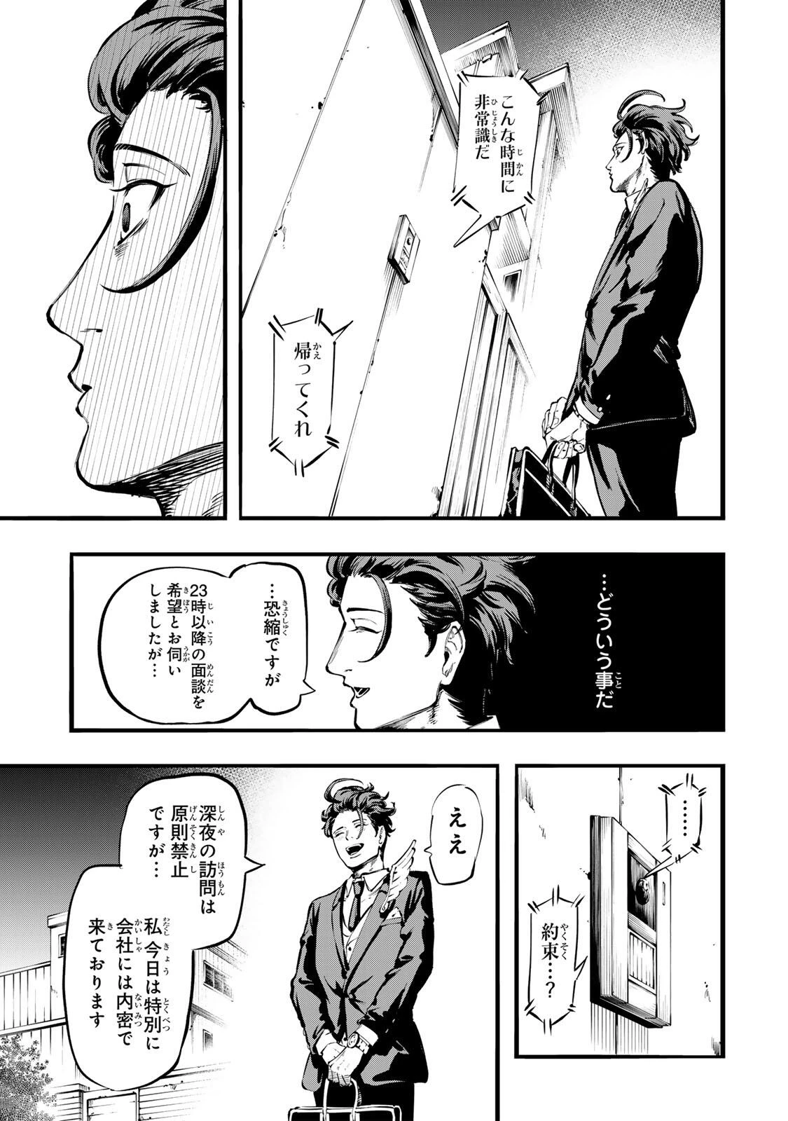 殺し屋の営業術 第1話 - 27