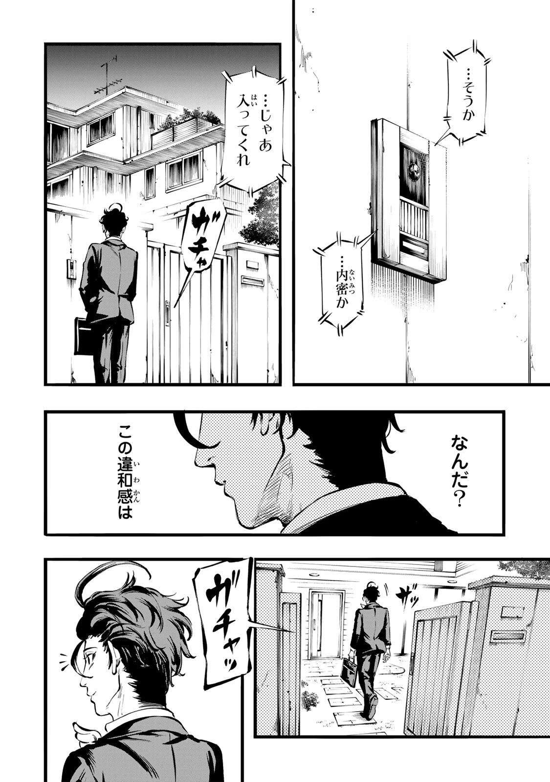 殺し屋の営業術 第1話 - 28