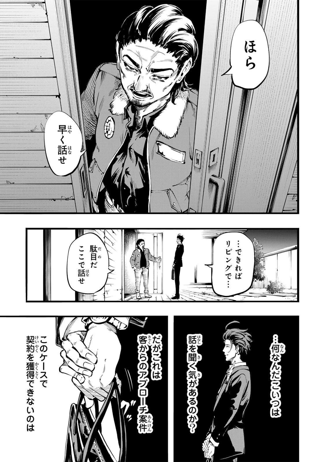 殺し屋の営業術 第1話 - 29