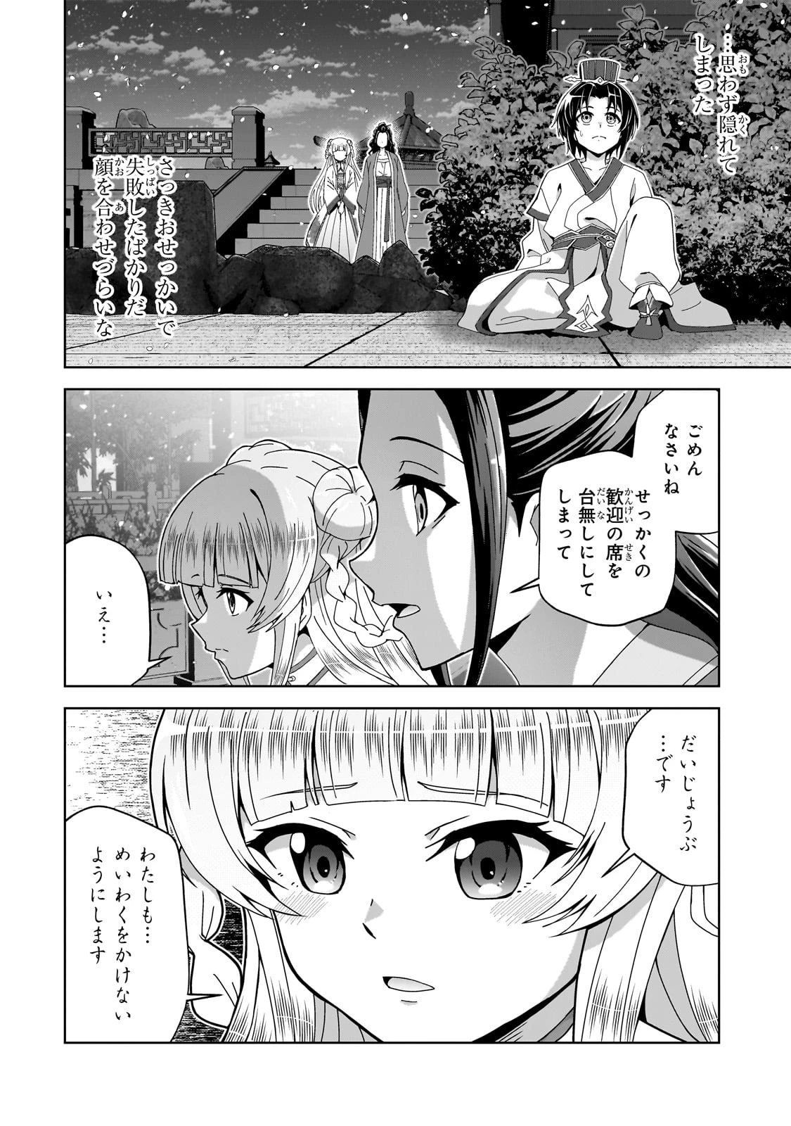 天下の大悪人に転生した少年、人たらしの大英雄になる ～傾国の美少女たちと英雄軍団を作ります～ 第1話 - 28