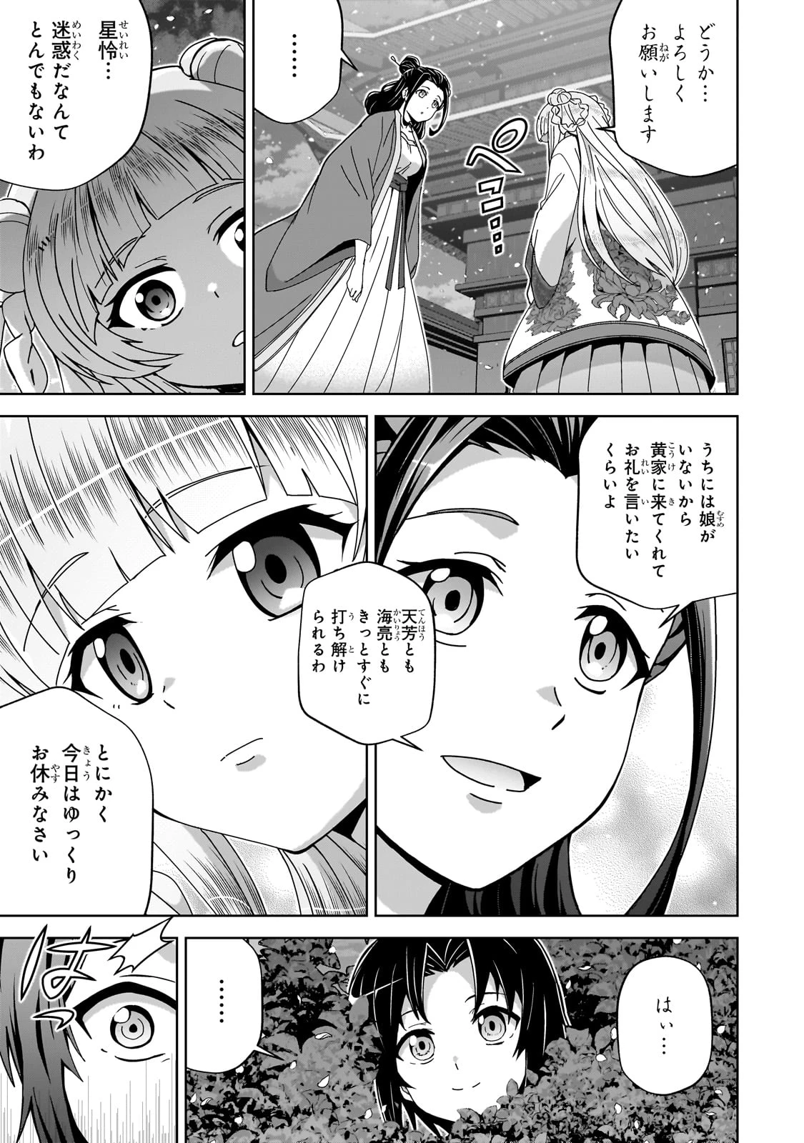 天下の大悪人に転生した少年、人たらしの大英雄になる ～傾国の美少女たちと英雄軍団を作ります～ 第1話 - 29