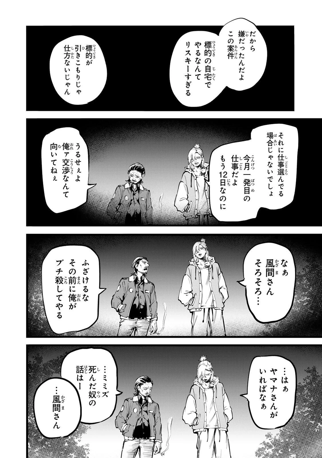 殺し屋の営業術 第1話 - 34