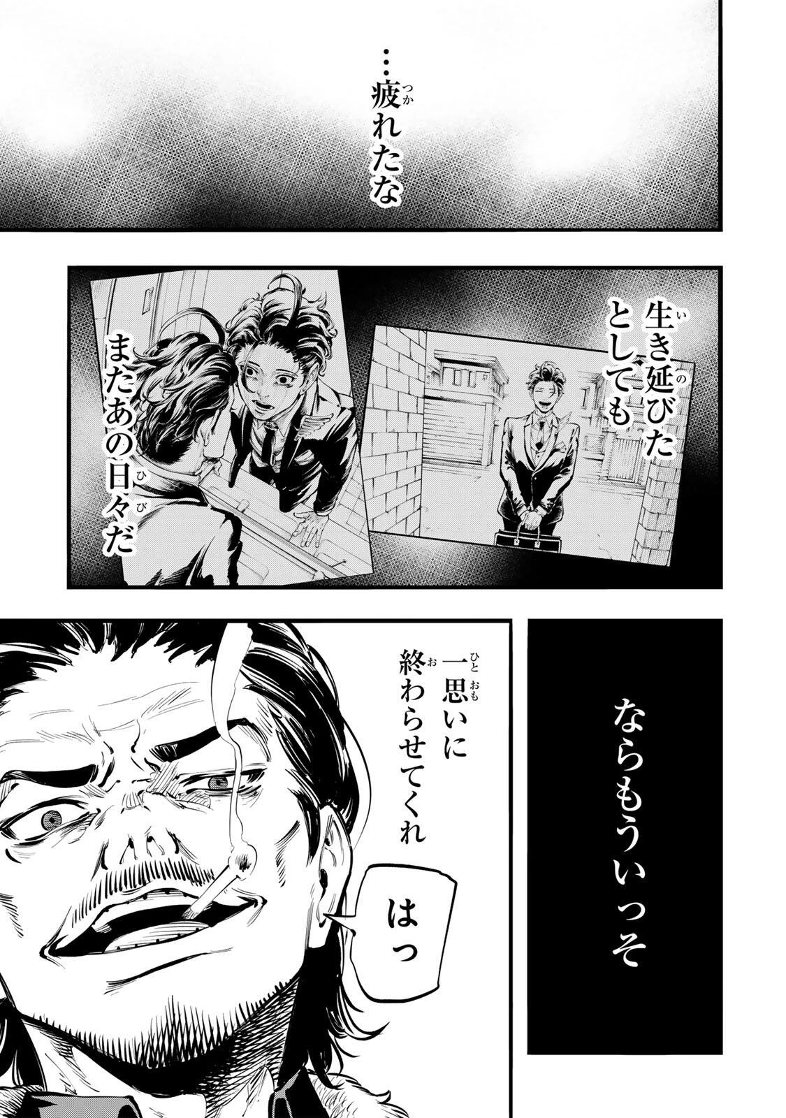 殺し屋の営業術 第1話 - 37
