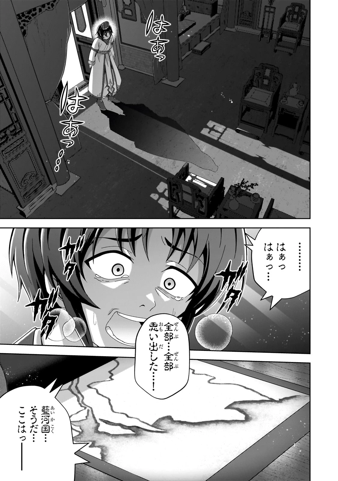 天下の大悪人に転生した少年、人たらしの大英雄になる ～傾国の美少女たちと英雄軍団を作ります～ 第1話 - 35