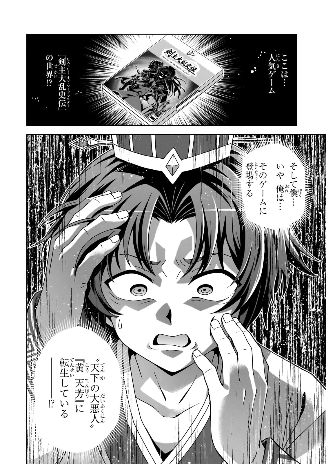 天下の大悪人に転生した少年、人たらしの大英雄になる ～傾国の美少女たちと英雄軍団を作ります～ 第1話 - 36