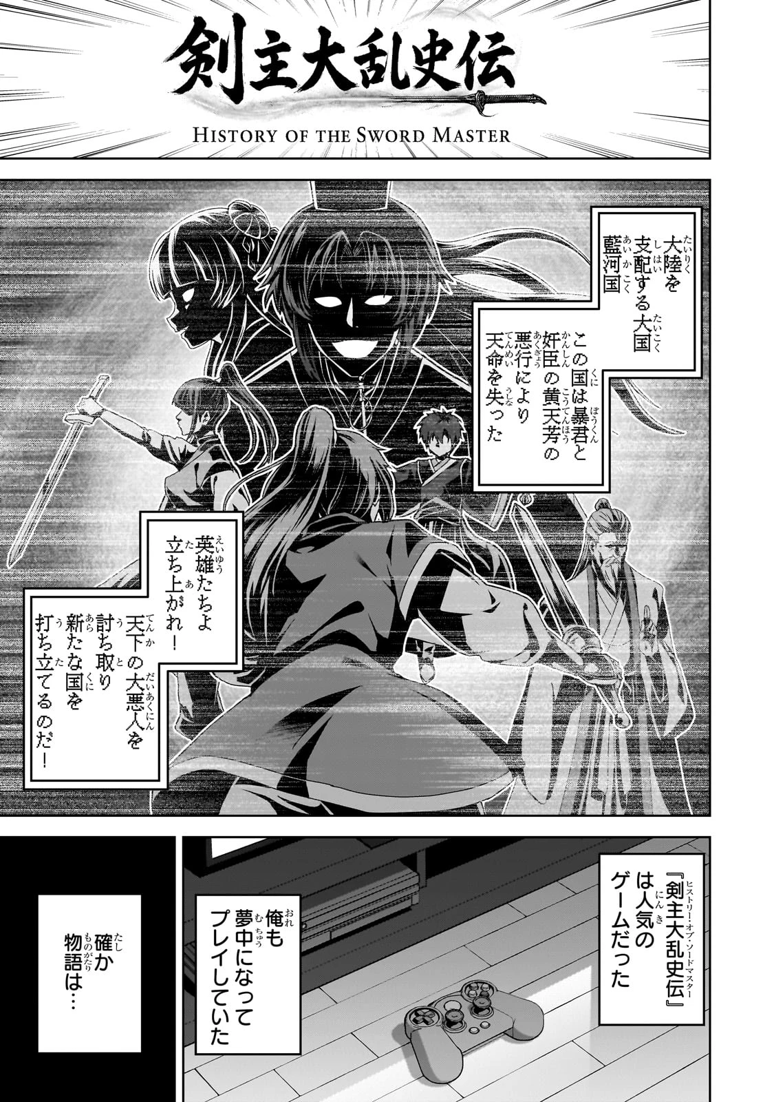 天下の大悪人に転生した少年、人たらしの大英雄になる ～傾国の美少女たちと英雄軍団を作ります～ 第1話 - 37