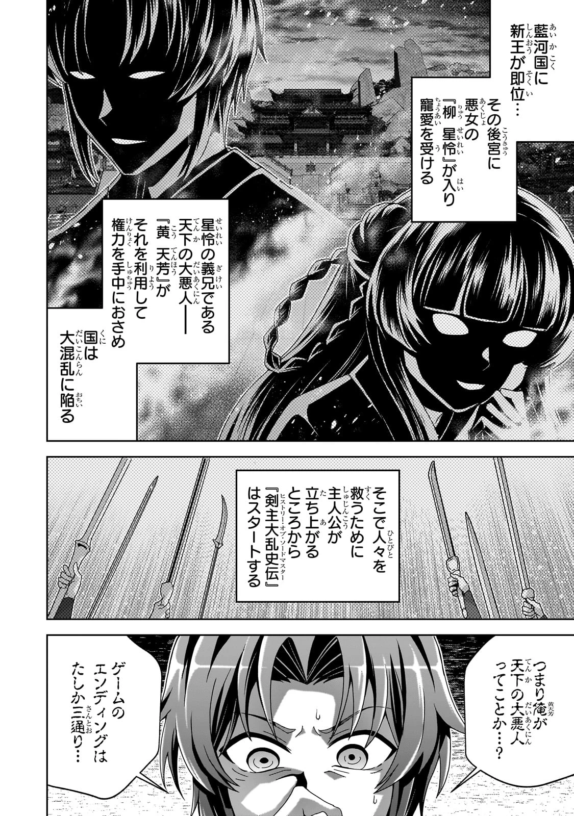 天下の大悪人に転生した少年、人たらしの大英雄になる ～傾国の美少女たちと英雄軍団を作ります～ 第1話 - 38
