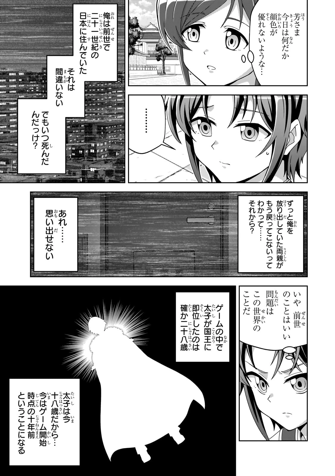 天下の大悪人に転生した少年、人たらしの大英雄になる ～傾国の美少女たちと英雄軍団を作ります～ 第1話 - 41
