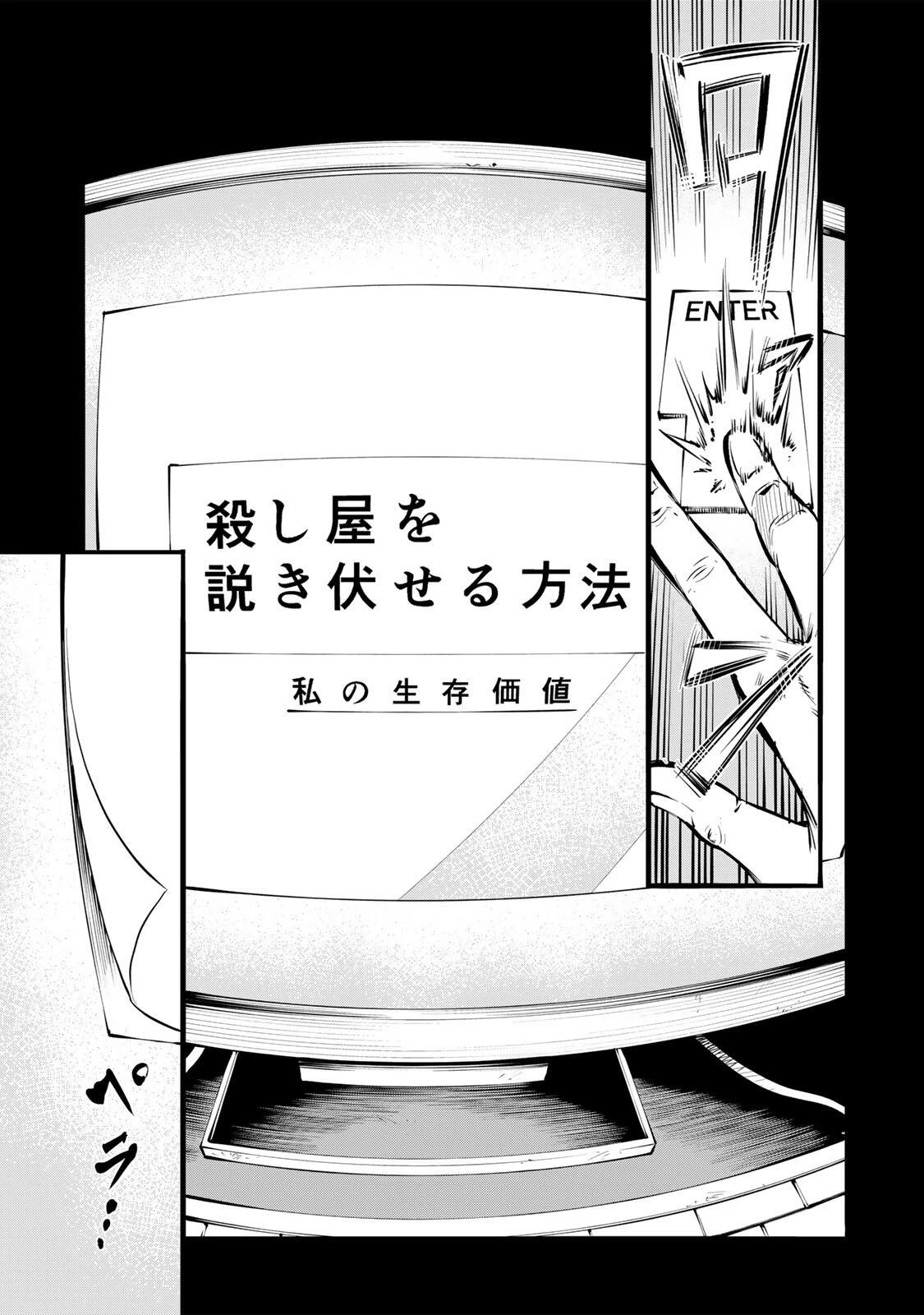 殺し屋の営業術 第1話 - 43