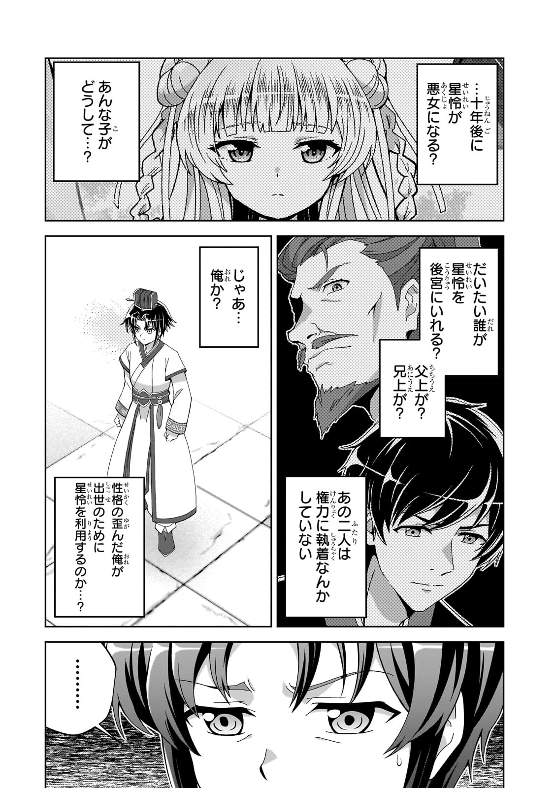 天下の大悪人に転生した少年、人たらしの大英雄になる ～傾国の美少女たちと英雄軍団を作ります～ 第1話 - 42