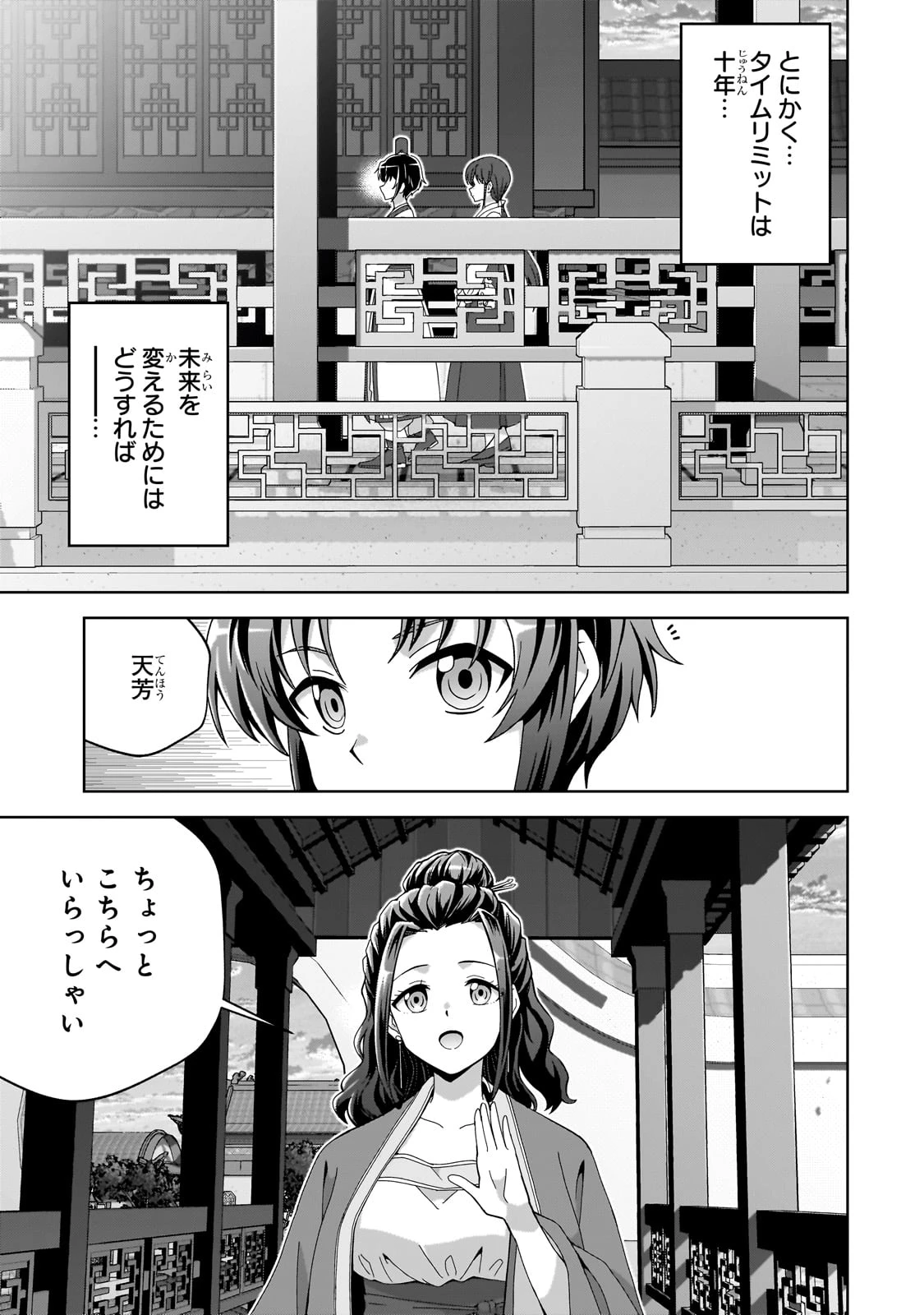 天下の大悪人に転生した少年、人たらしの大英雄になる ～傾国の美少女たちと英雄軍団を作ります～ 第1話 - 43
