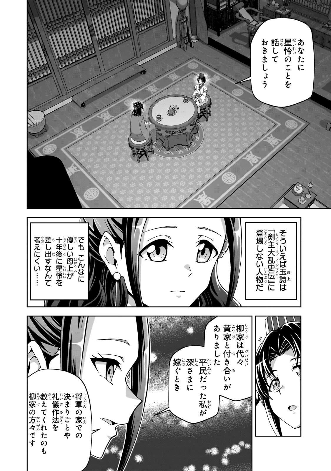 天下の大悪人に転生した少年、人たらしの大英雄になる ～傾国の美少女たちと英雄軍団を作ります～ 第1話 - 44