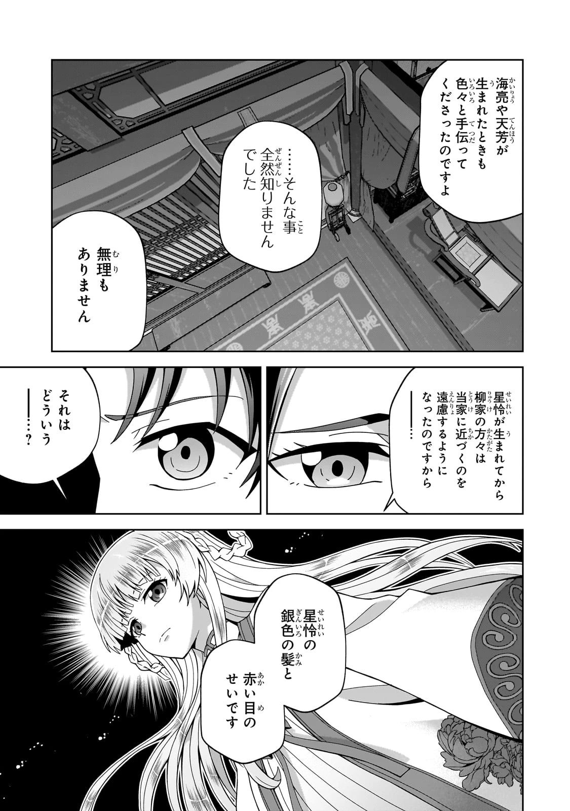 天下の大悪人に転生した少年、人たらしの大英雄になる ～傾国の美少女たちと英雄軍団を作ります～ 第1話 - 45