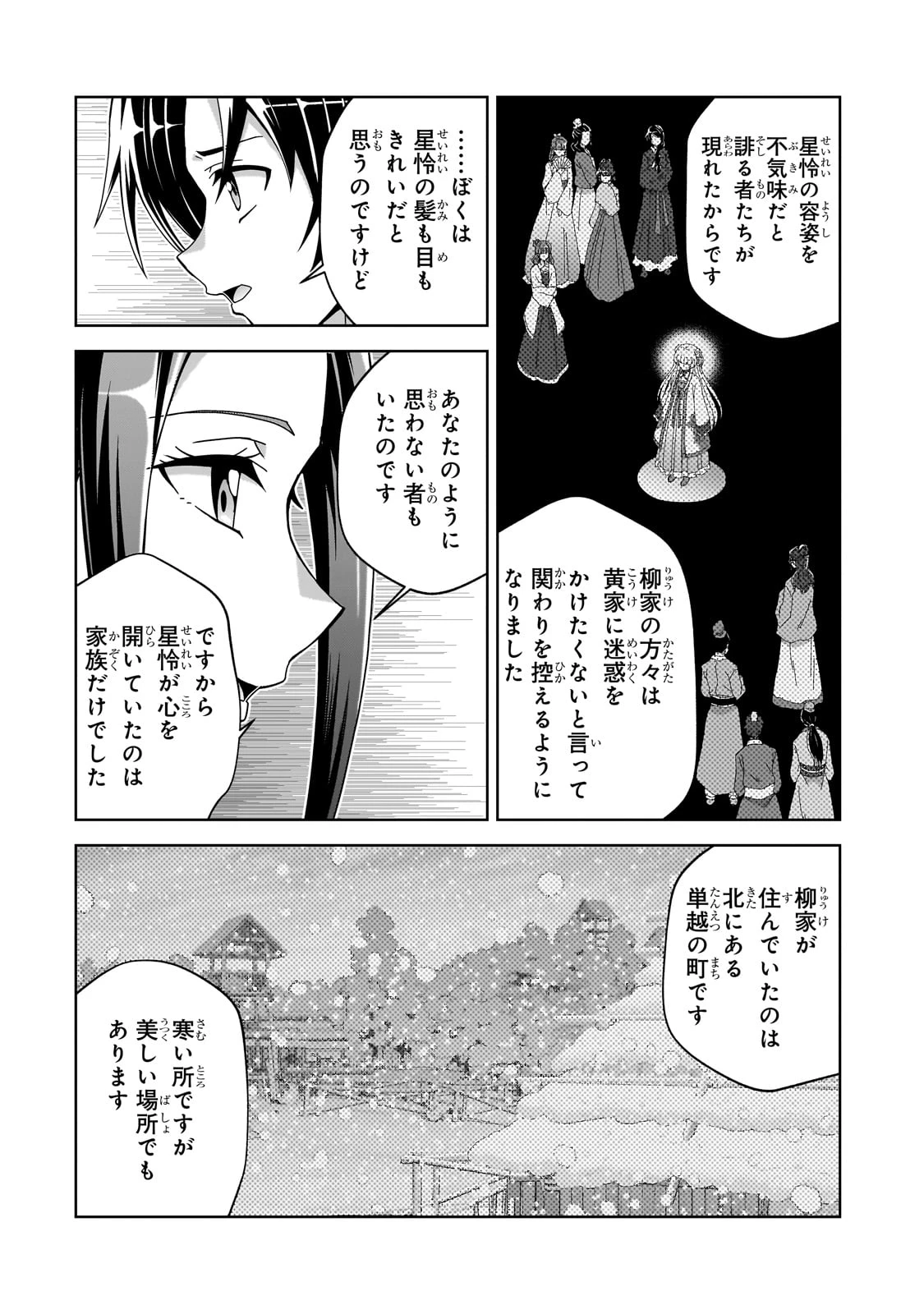 天下の大悪人に転生した少年、人たらしの大英雄になる ～傾国の美少女たちと英雄軍団を作ります～ 第1話 - 46
