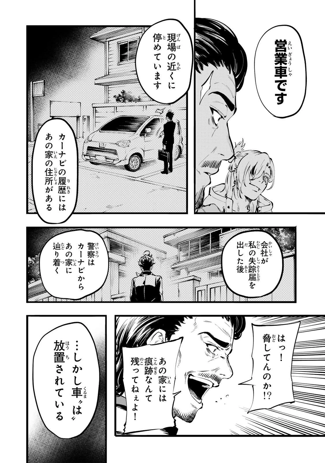 殺し屋の営業術 第1話 - 48