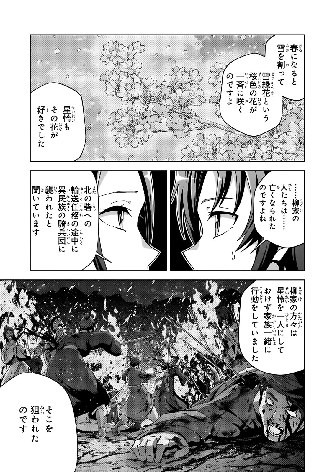 天下の大悪人に転生した少年、人たらしの大英雄になる ～傾国の美少女たちと英雄軍団を作ります～ 第1話 - 47
