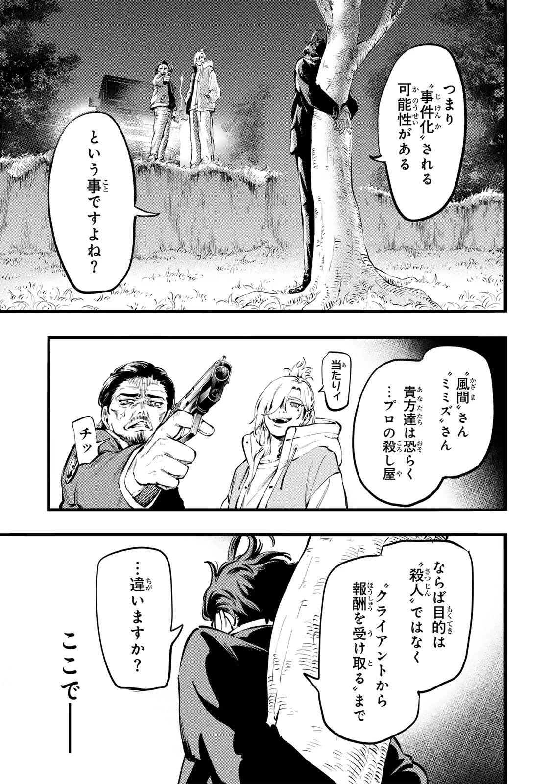 殺し屋の営業術 第1話 - 49
