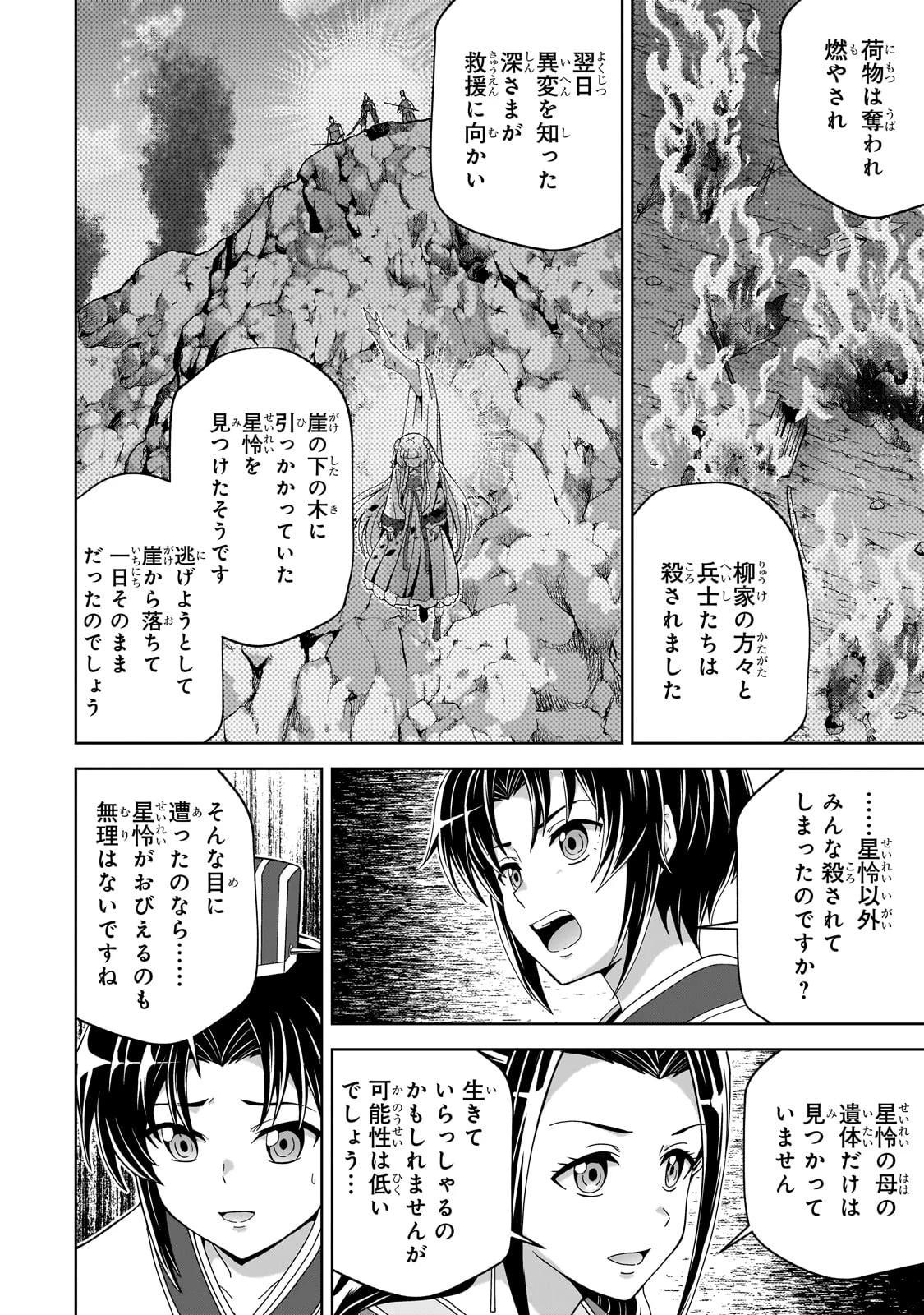 天下の大悪人に転生した少年、人たらしの大英雄になる ～傾国の美少女たちと英雄軍団を作ります～ 第1話 - 48