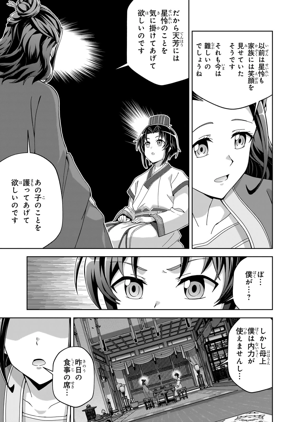 天下の大悪人に転生した少年、人たらしの大英雄になる ～傾国の美少女たちと英雄軍団を作ります～ 第1話 - 49