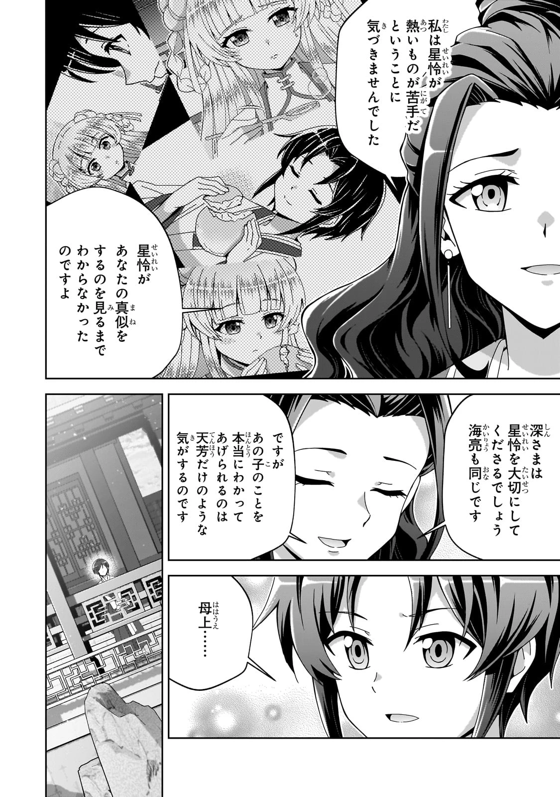天下の大悪人に転生した少年、人たらしの大英雄になる ～傾国の美少女たちと英雄軍団を作ります～ 第1話 - 50