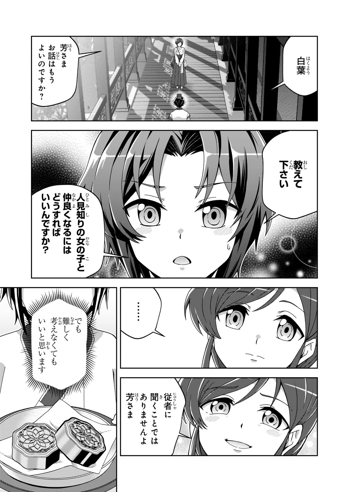 天下の大悪人に転生した少年、人たらしの大英雄になる ～傾国の美少女たちと英雄軍団を作ります～ 第1話 - 51