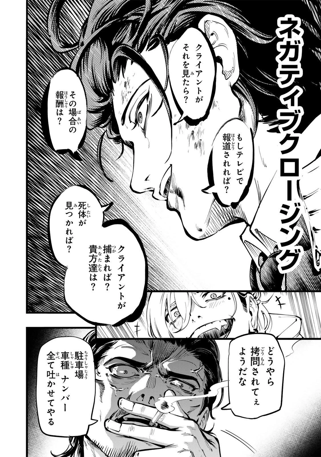 殺し屋の営業術 第1話 - 50