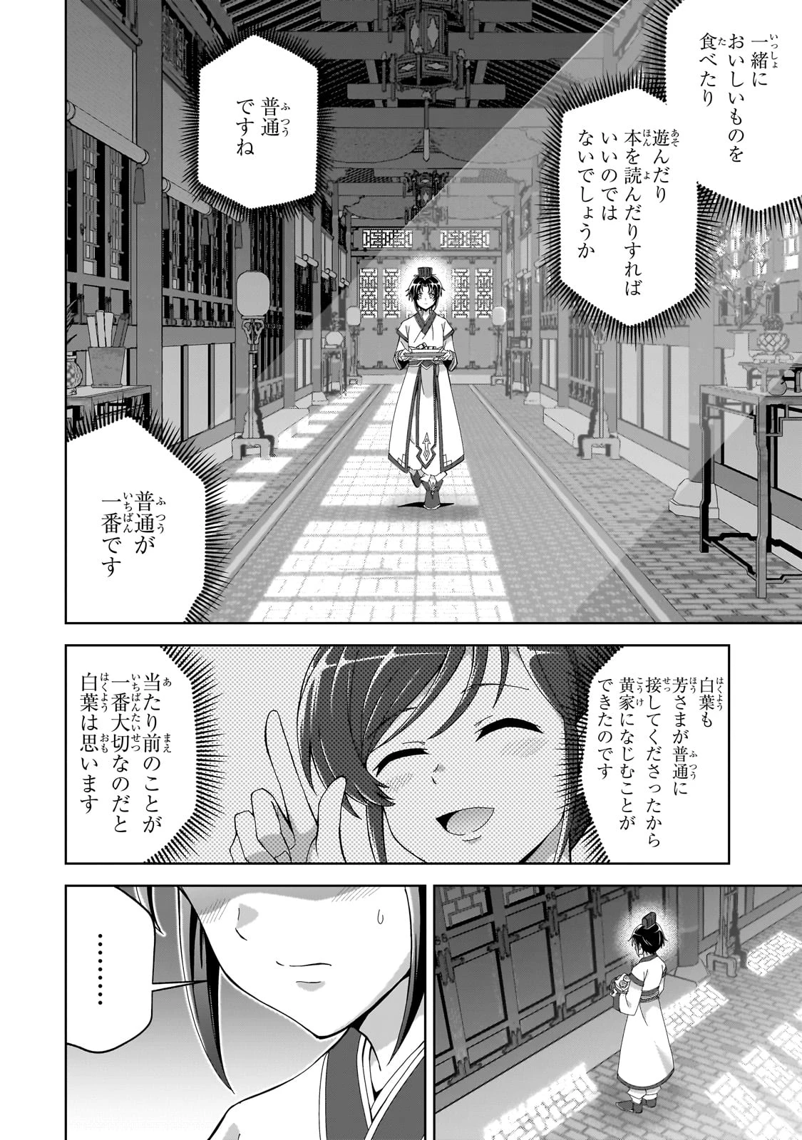 天下の大悪人に転生した少年、人たらしの大英雄になる ～傾国の美少女たちと英雄軍団を作ります～ 第1話 - 52