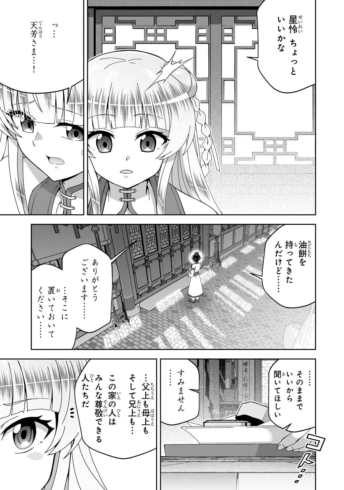 天下の大悪人に転生した少年、人たらしの大英雄になる ～傾国の美少女たちと英雄軍団を作ります～ 第1話 - 53