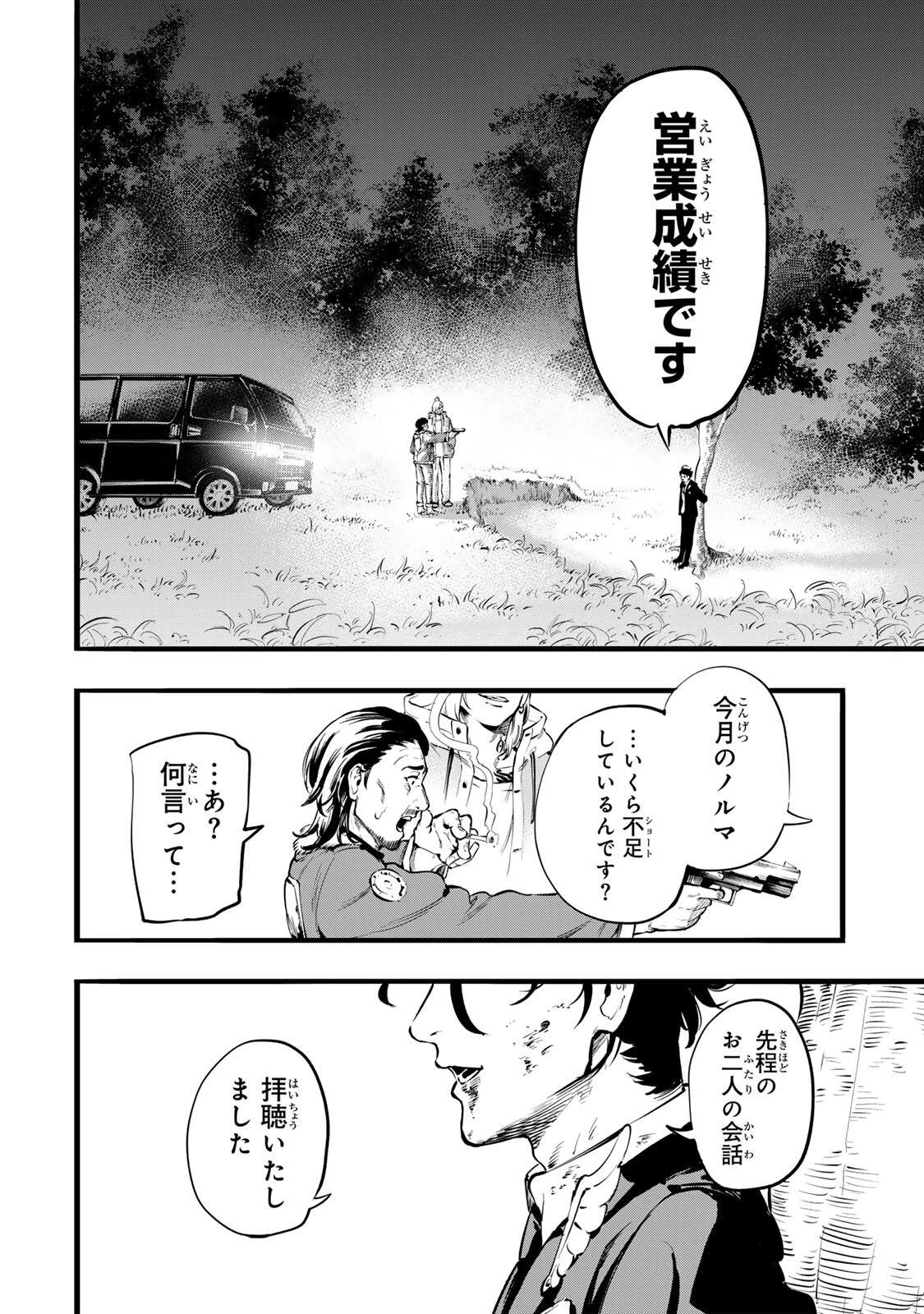 殺し屋の営業術 第1話 - 52