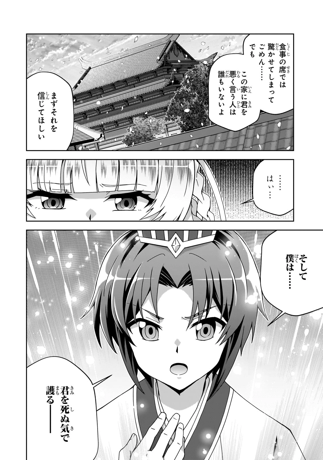 天下の大悪人に転生した少年、人たらしの大英雄になる ～傾国の美少女たちと英雄軍団を作ります～ 第1話 - 54