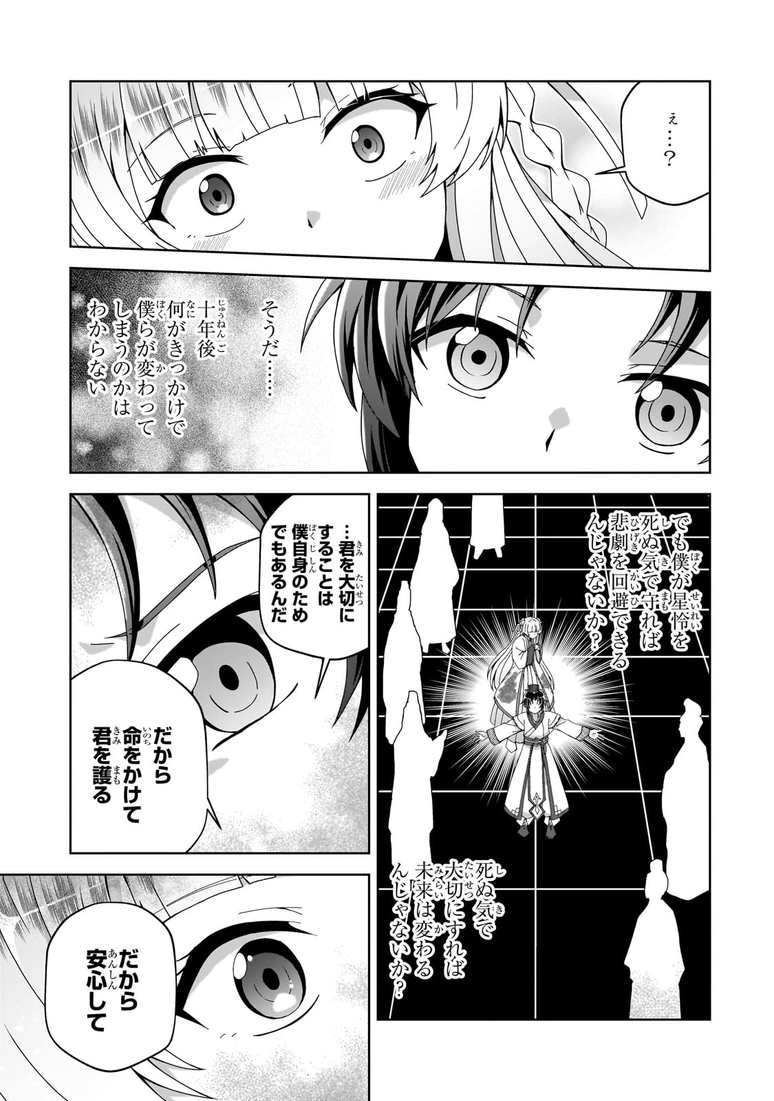 天下の大悪人に転生した少年、人たらしの大英雄になる ～傾国の美少女たちと英雄軍団を作ります～ 第1話 - 55