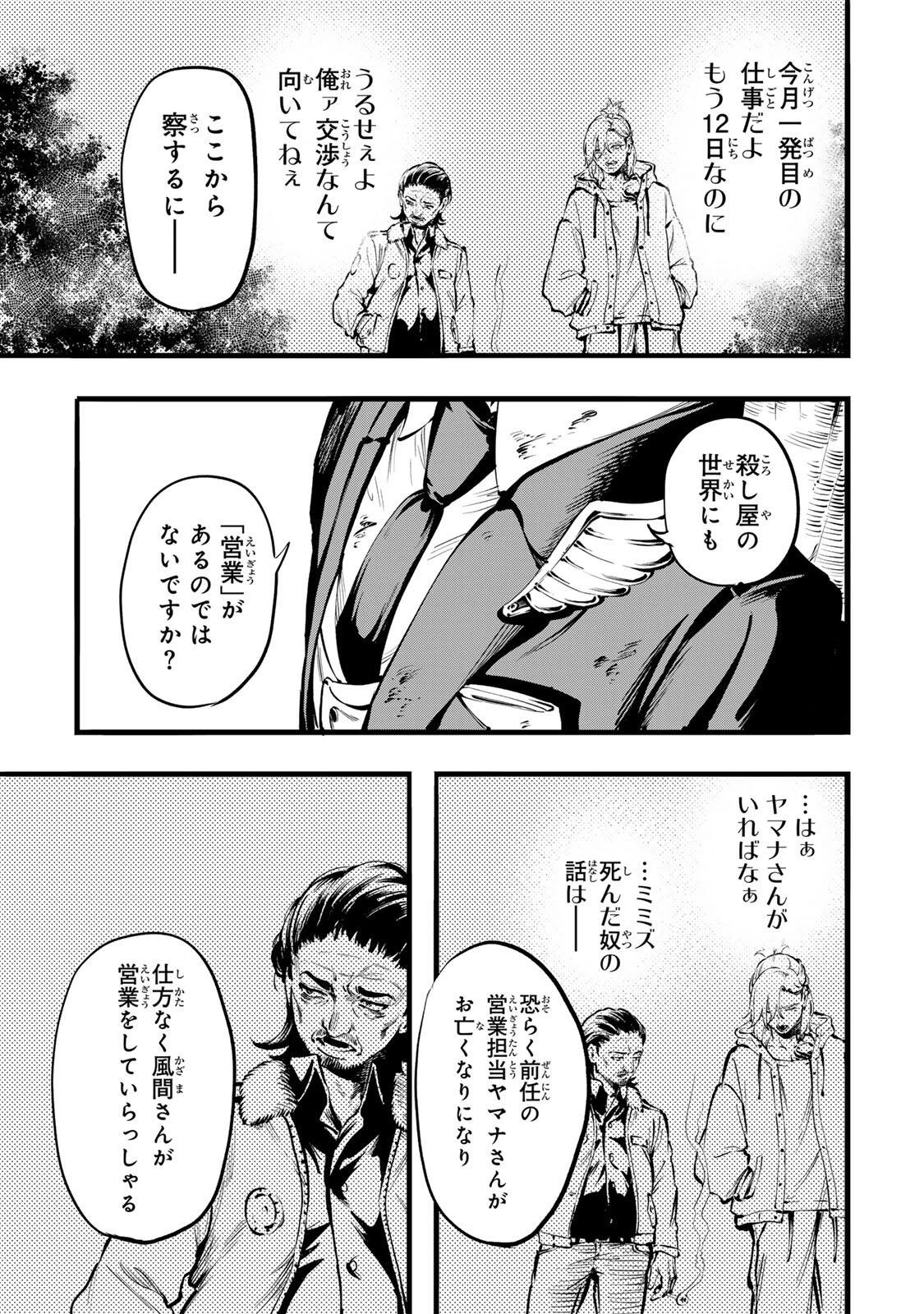 殺し屋の営業術 第1話 - 53
