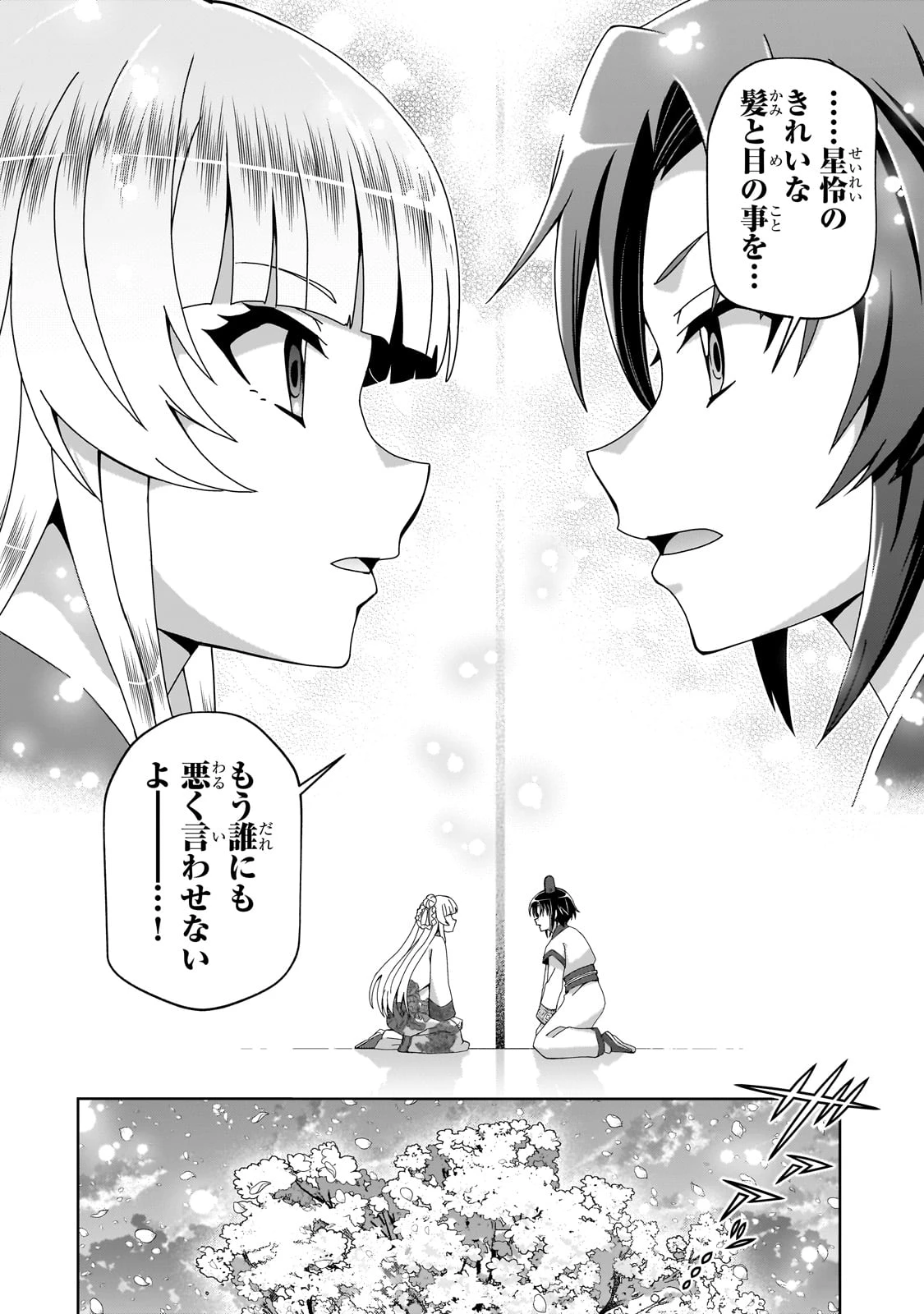 天下の大悪人に転生した少年、人たらしの大英雄になる ～傾国の美少女たちと英雄軍団を作ります～ 第1話 - 56