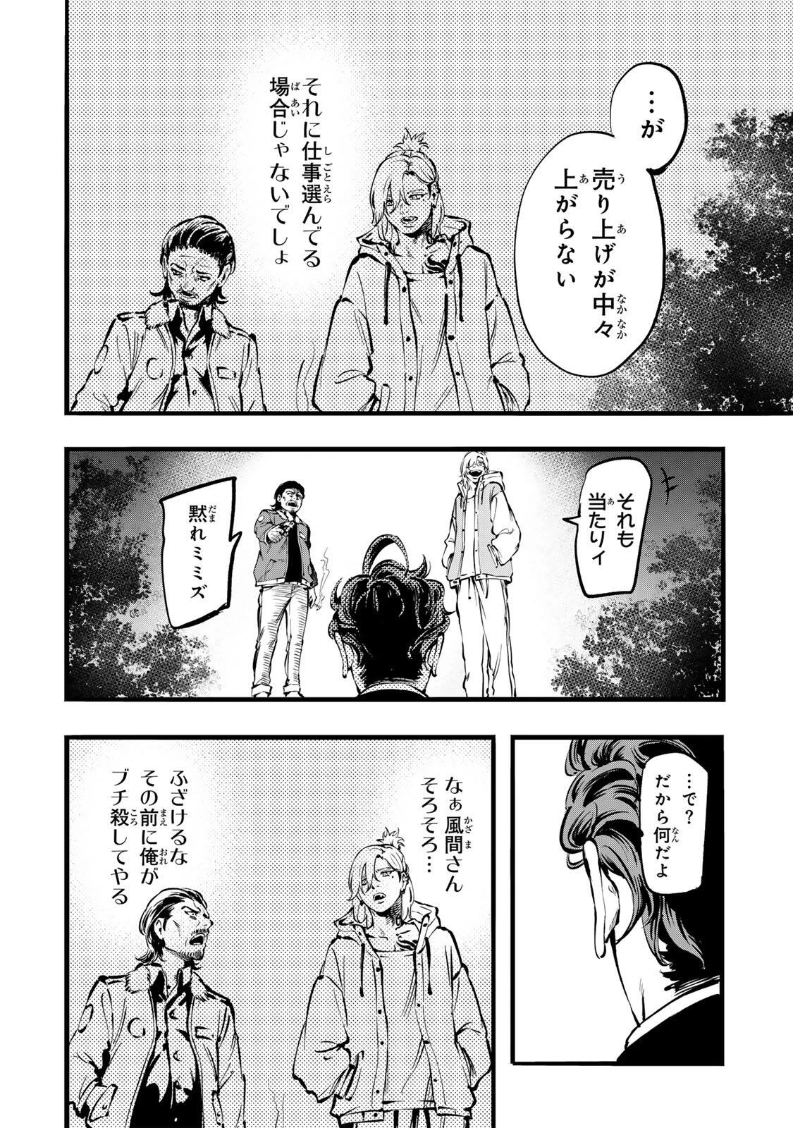 殺し屋の営業術 第1話 - 54