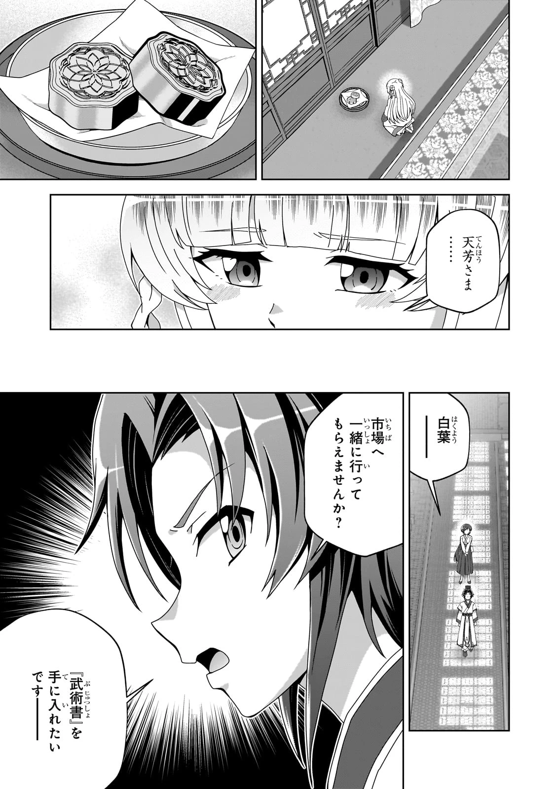 天下の大悪人に転生した少年、人たらしの大英雄になる ～傾国の美少女たちと英雄軍団を作ります～ 第1話 - 57