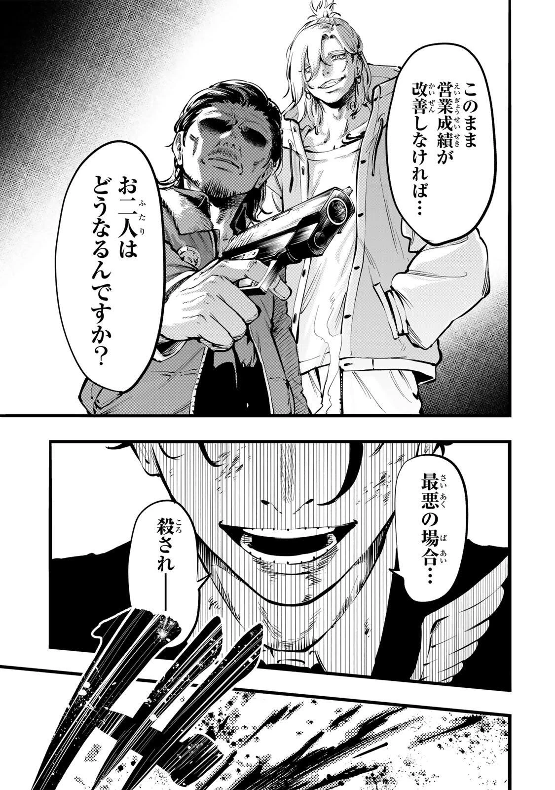 殺し屋の営業術 第1話 - 55
