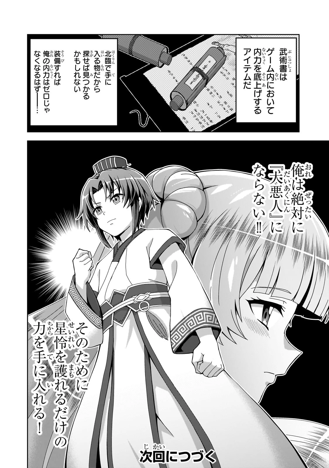天下の大悪人に転生した少年、人たらしの大英雄になる ～傾国の美少女たちと英雄軍団を作ります～ 第1話 - 58