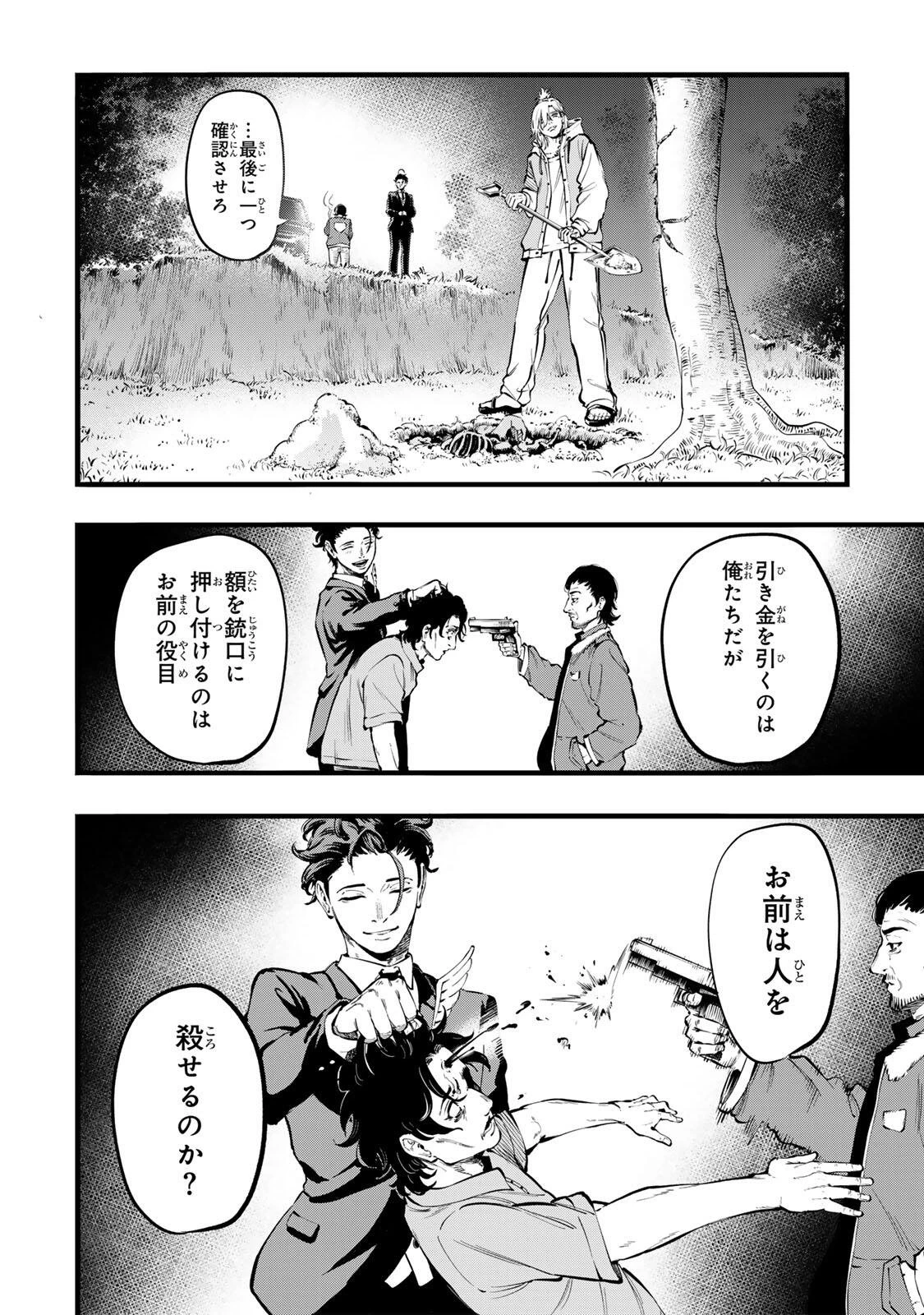 殺し屋の営業術 第1話 - 62
