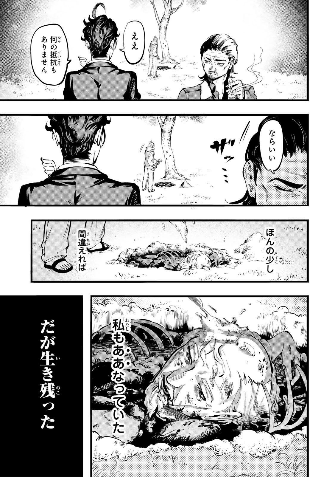 殺し屋の営業術 第1話 - 63
